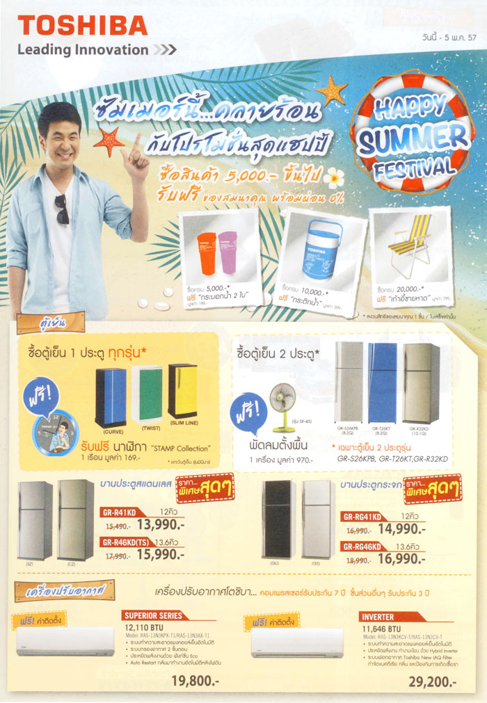 Toshiba Happy Summer Festival 2014-1x700